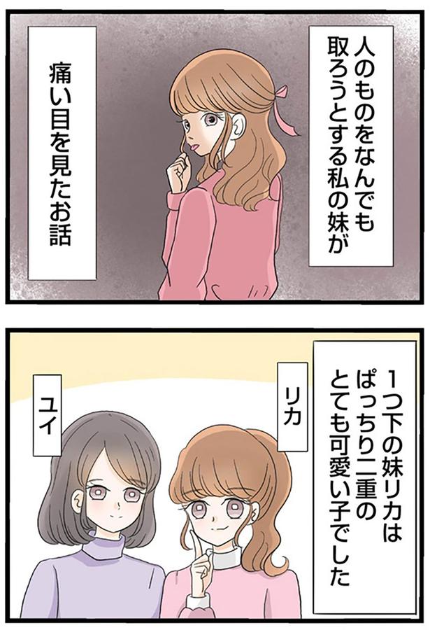 妹リカは、ぱっちり二重のとてもかわいい子でした （C）しろみ／KADOKAWA