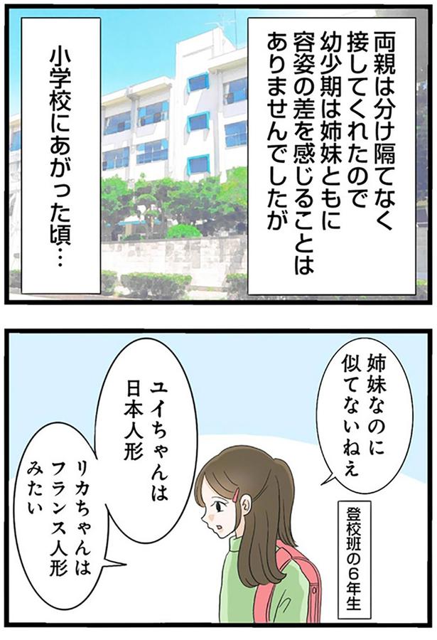 姉妹なのに似てないねぇ （C）しろみ／KADOKAWA