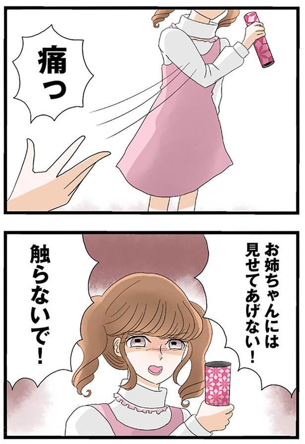 痛っ （C）しろみ／KADOKAWA