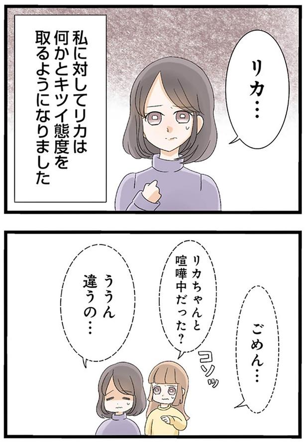 リカちゃんと喧嘩中だった？ （C）しろみ／KADOKAWA