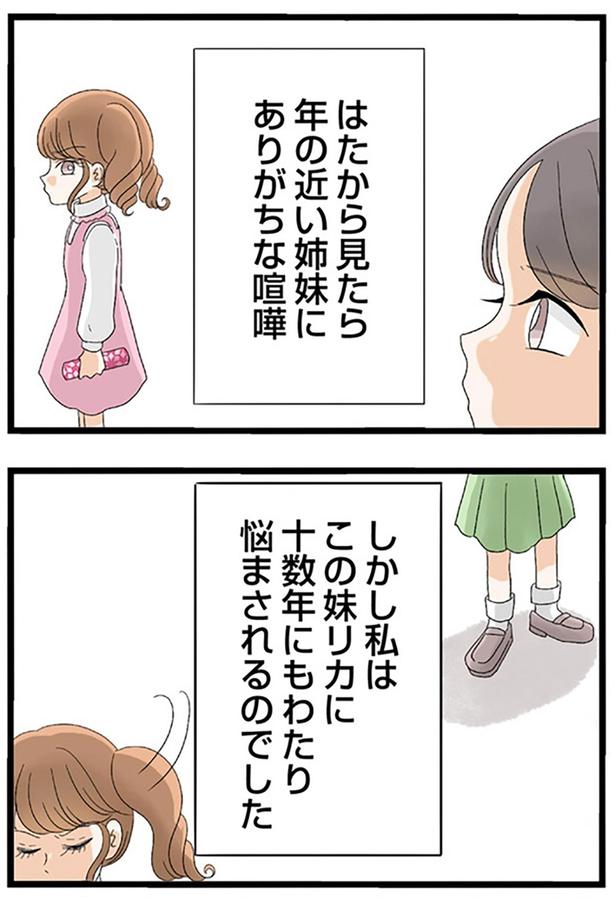 この妹リカに十数年にもわたり悩まされるのでした （C）しろみ／KADOKAWA