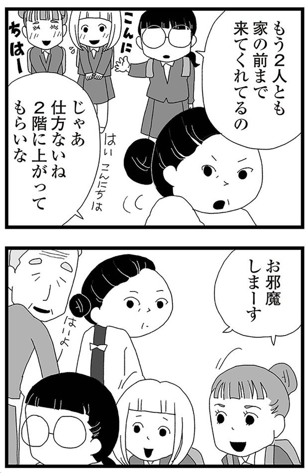 お邪魔しまーす （C）きむら かずよ／KADOKAWA