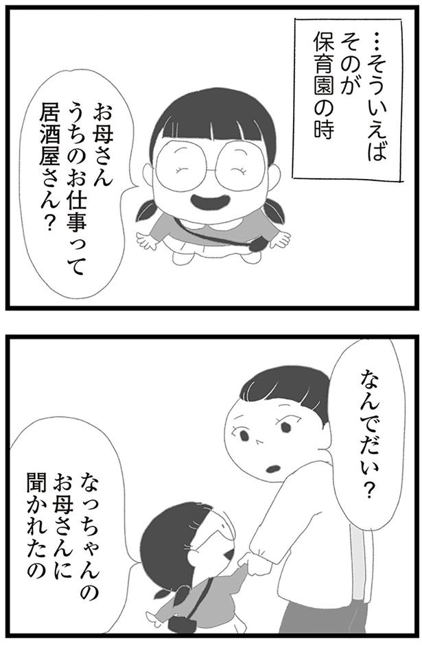 …そういえば （C）きむら かずよ／KADOKAWA