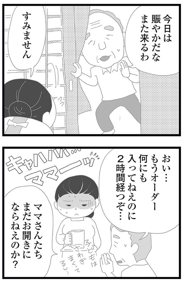 また来るわ （C）きむら かずよ／KADOKAWA