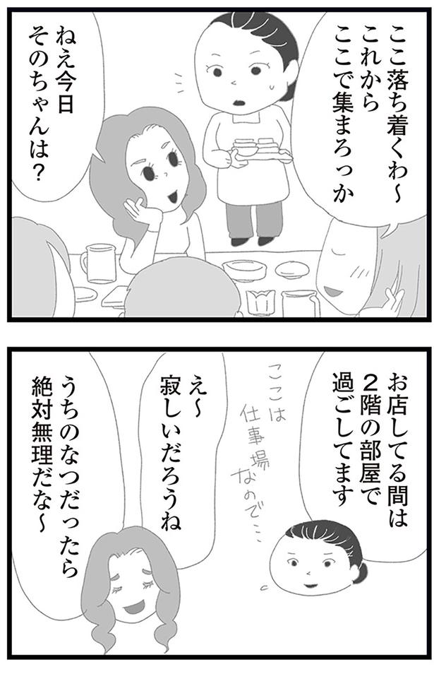 ここ落ち着くわ～ （C）きむら かずよ／KADOKAWA