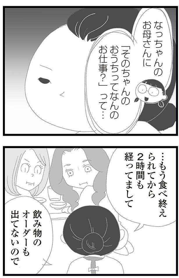 2時間も経ってまして （C）きむら かずよ／KADOKAWA