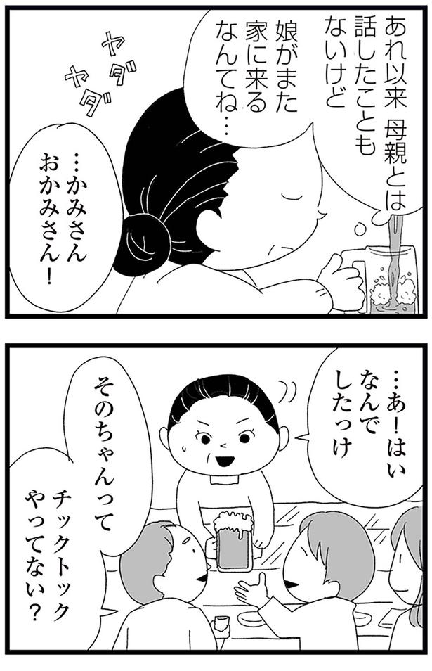 おかみさん！ （C）きむら かずよ／KADOKAWA