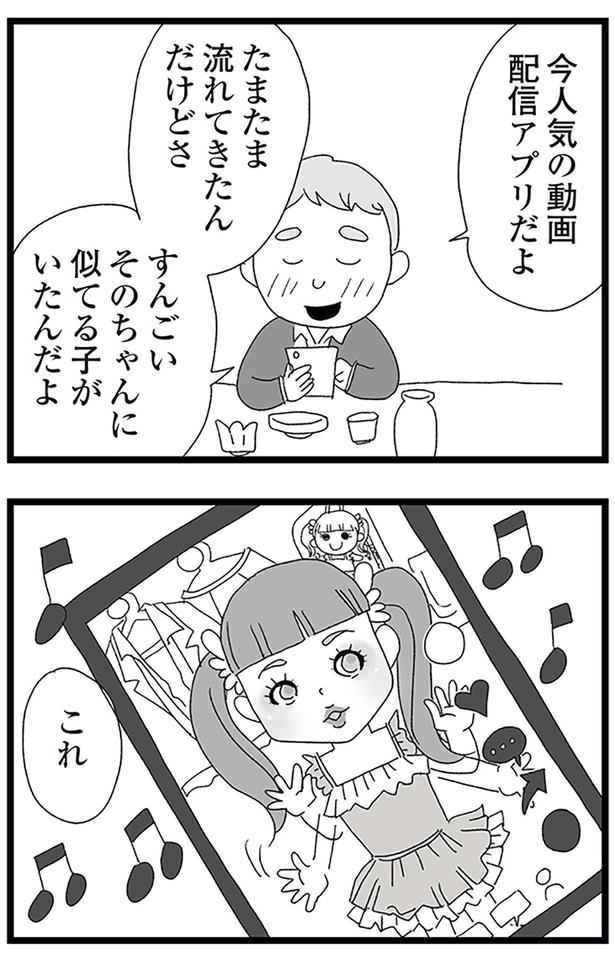似てる子がいたんだよ （C）きむら かずよ／KADOKAWA