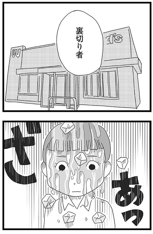 裏切り者 （C）きむら かずよ／KADOKAWA