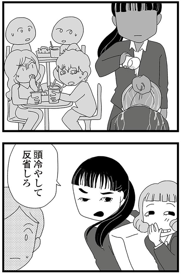頭冷やして反省しろ （C）きむら かずよ／KADOKAWA