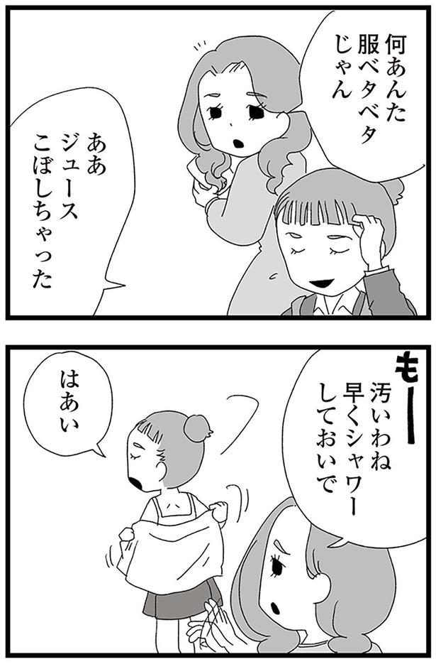 ジュースこぼしちゃった （C）きむら かずよ／KADOKAWA