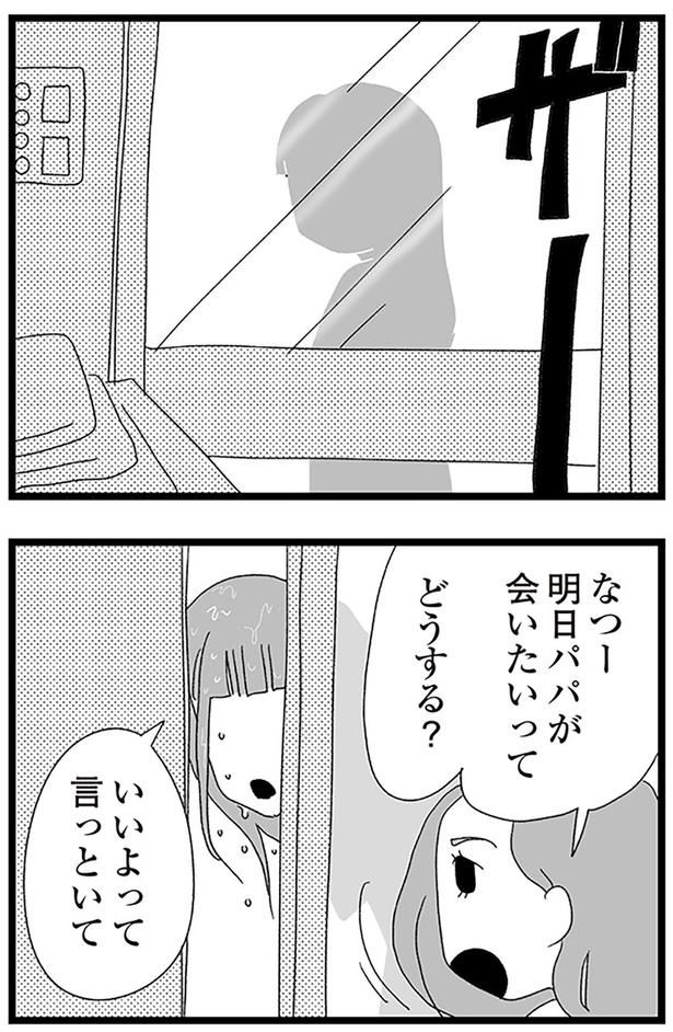 明日パパが会いたいって （C）きむら かずよ／KADOKAWA