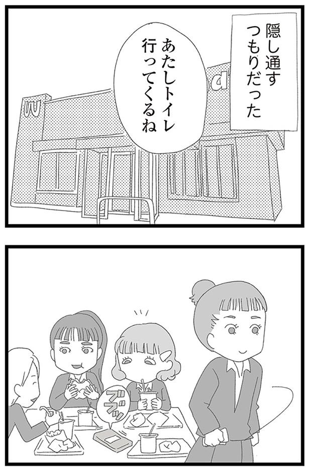 隠し通すつもりだった （C）きむら かずよ／KADOKAWA