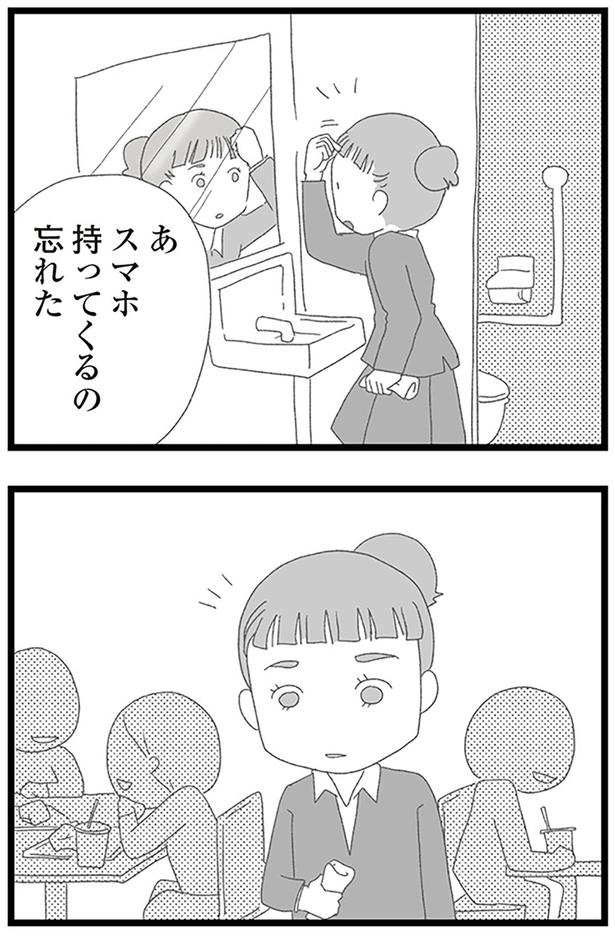 スマホ持ってくるの忘れた （C）きむら かずよ／KADOKAWA