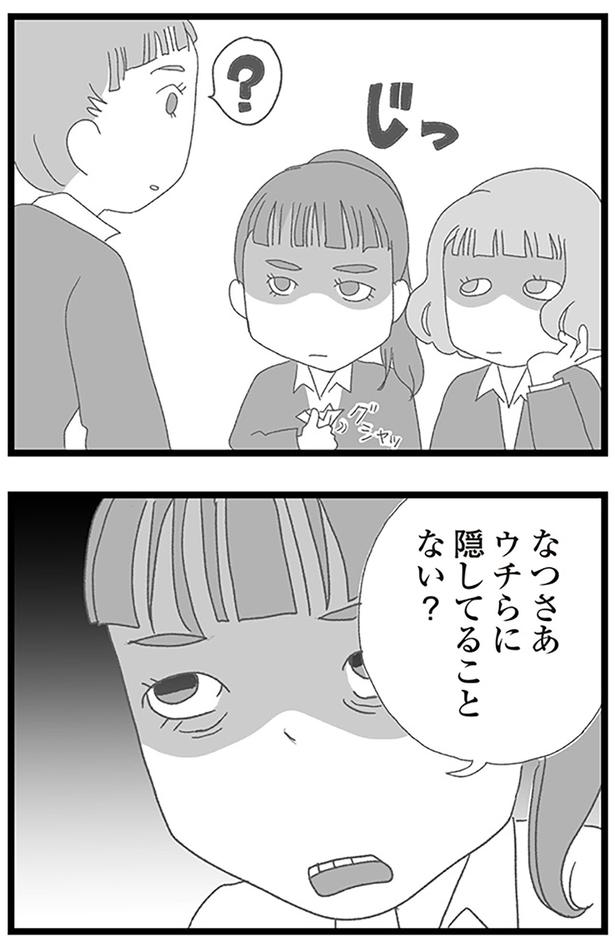 隠してることない？ （C）きむら かずよ／KADOKAWA