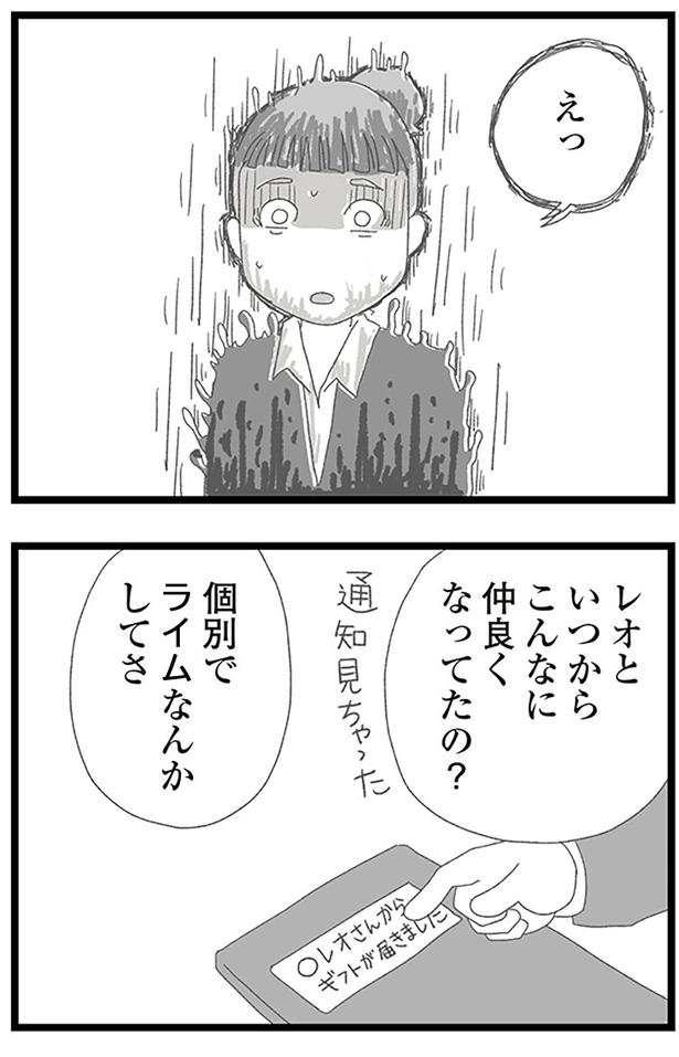 いつからこんなに仲良くなってたの？ （C）きむら かずよ／KADOKAWA