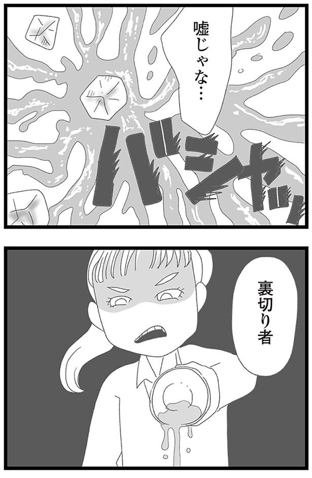 裏切り者 （C）きむら かずよ／KADOKAWA