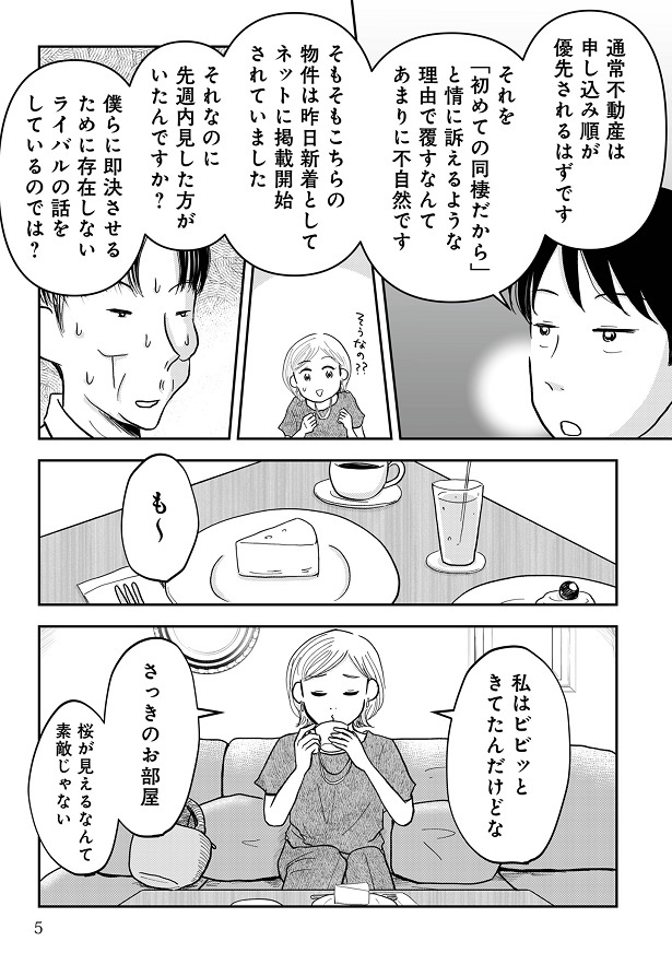冷静なこうきは不動産会社の発言の矛盾を突き、嘘を暴く