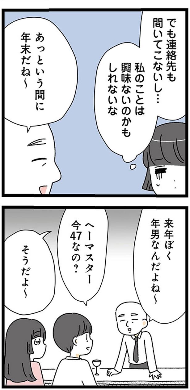 あっという間に年末だね～ (C)うみこ／KADOKAWA