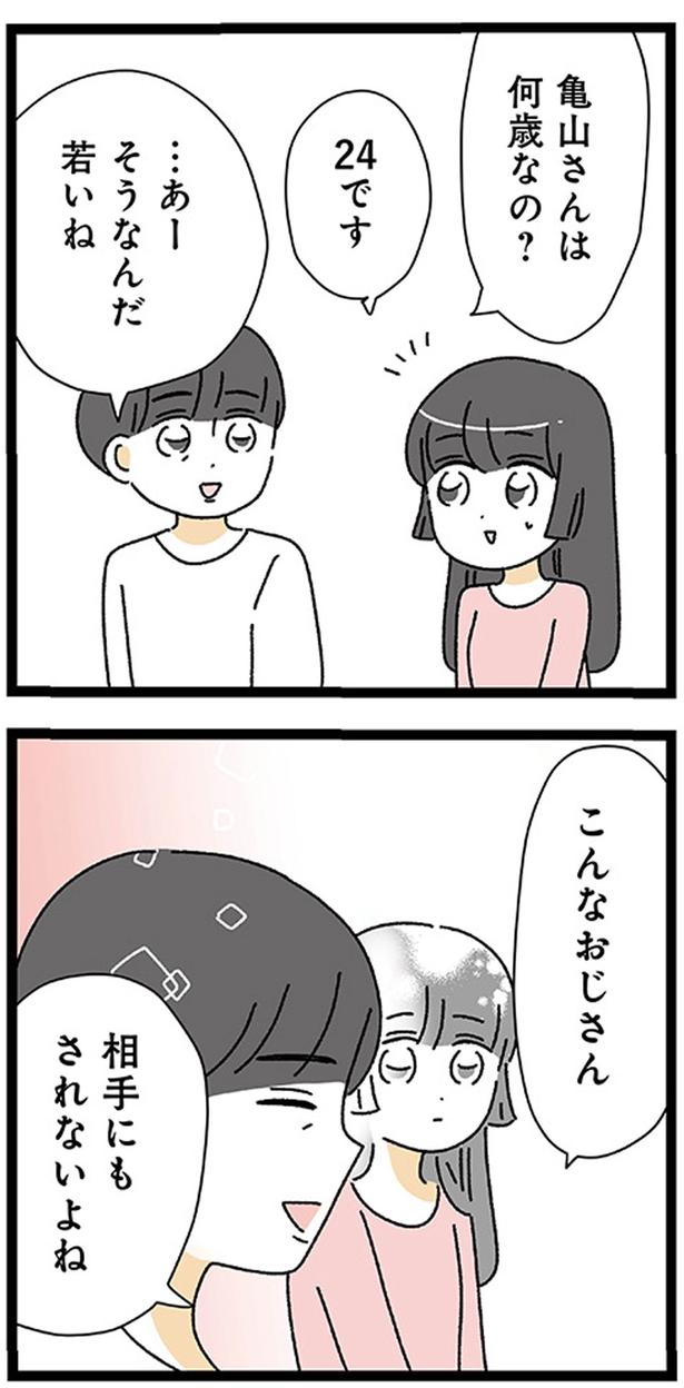 こんなおじさん、相手にもされないよね (C)うみこ／KADOKAWA