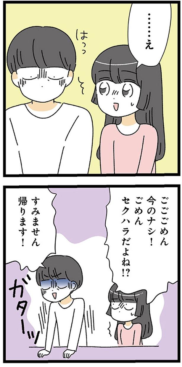 ごめん、セクハラだよね！？ (C)うみこ／KADOKAWA