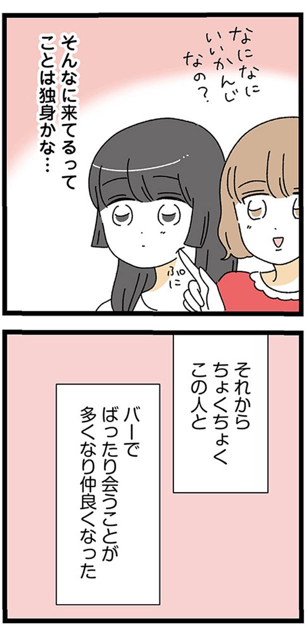 バーでばったり会うことが多くなり仲良くなった (C)うみこ／KADOKAWA
