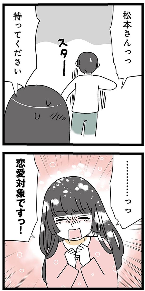 待ってください！恋愛対象ですっ！ (C)うみこ／KADOKAWA