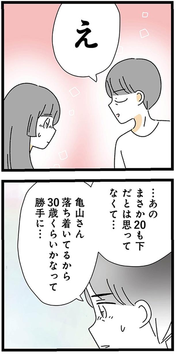 まさか20も下だとは思ってなくて... (C)うみこ／KADOKAWA