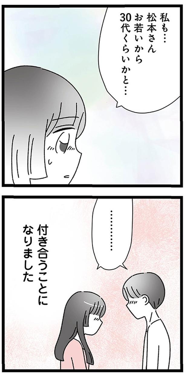 付き合うことになりました (C)うみこ／KADOKAWA