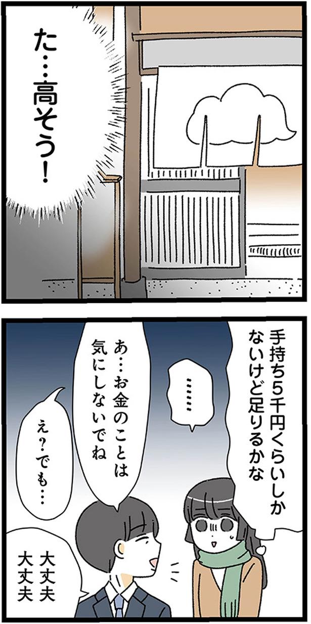 あ...お金のことは気にしないでね (C)うみこ／KADOKAWA