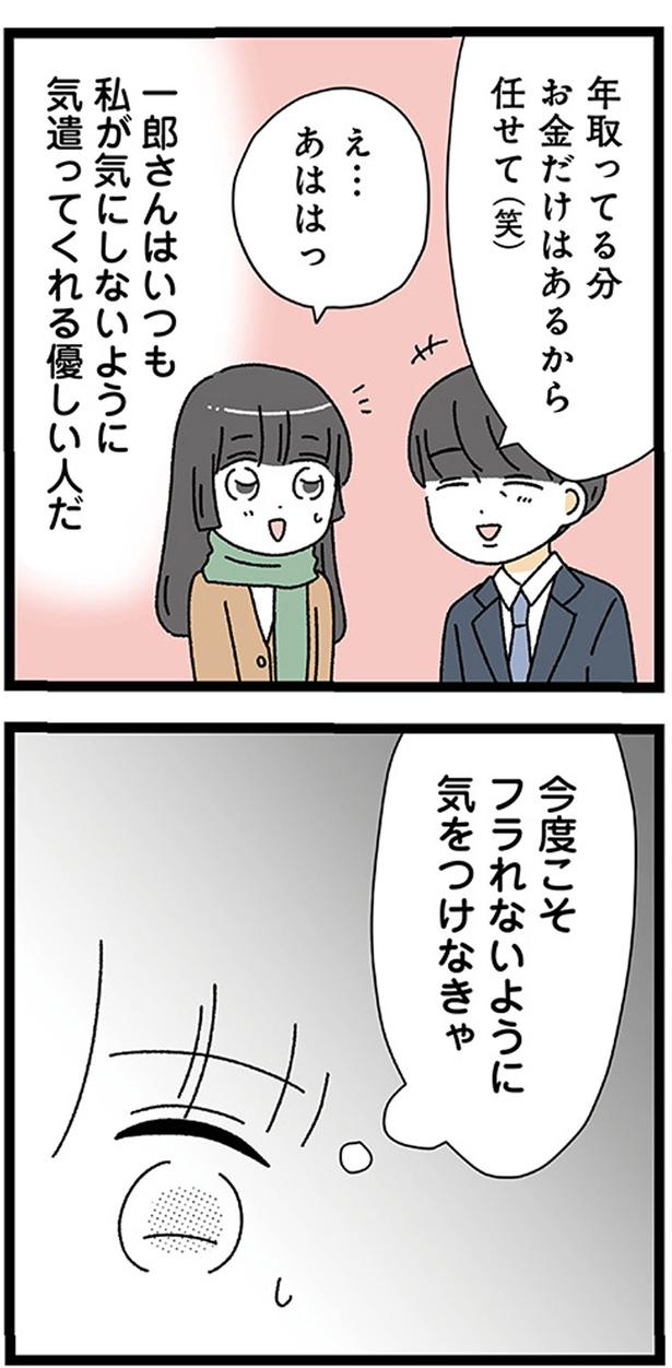 今度こそフラれないように気をつけなきゃ (C)うみこ／KADOKAWA