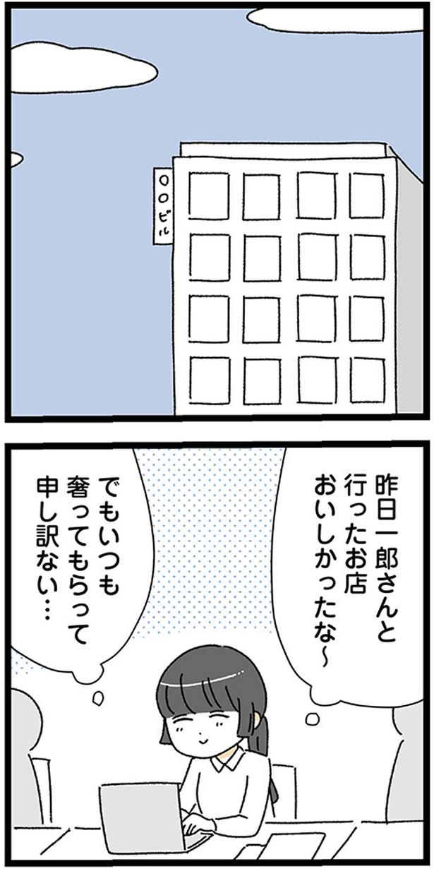 おいしかったな～ (C)うみこ／KADOKAWA