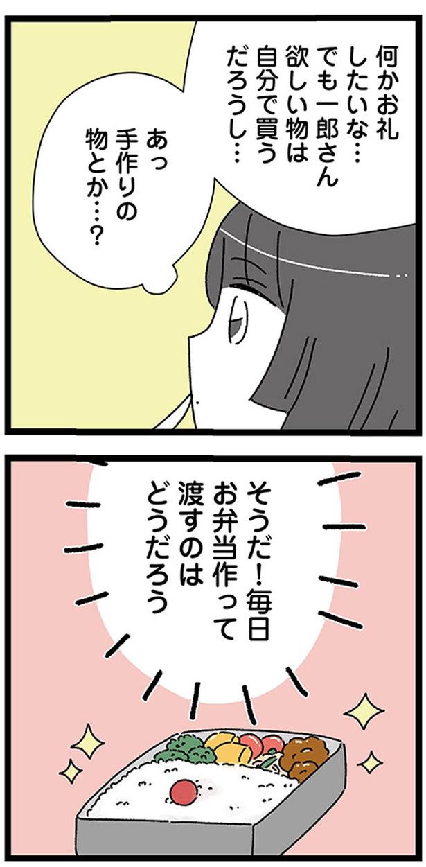 何かお礼したいな... (C)うみこ／KADOKAWA