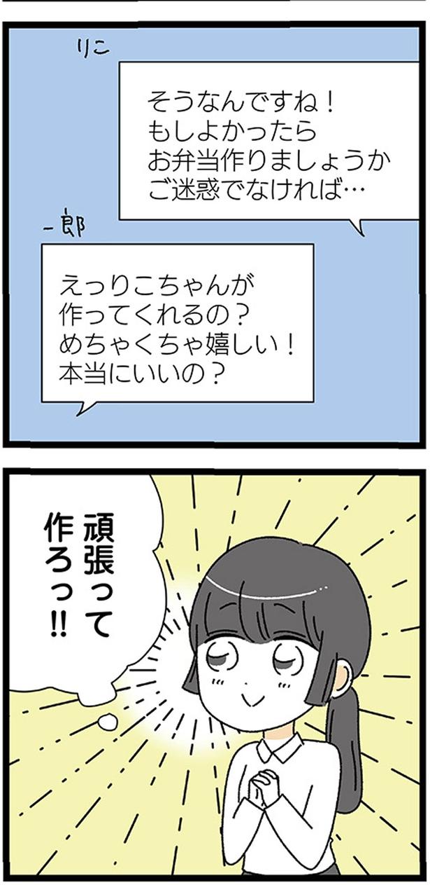 頑張って作ろっ！！ (C)うみこ／KADOKAWA