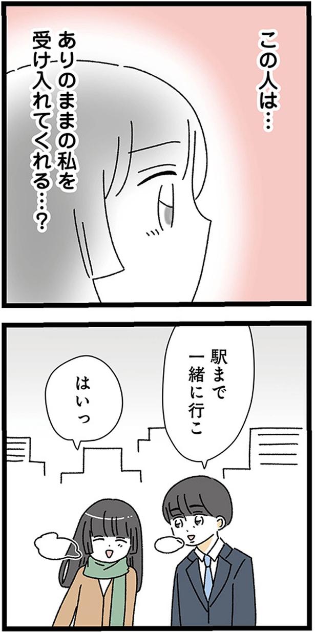 この人は...ありのままの私を受け入れてくれる...？ (C)うみこ／KADOKAWA