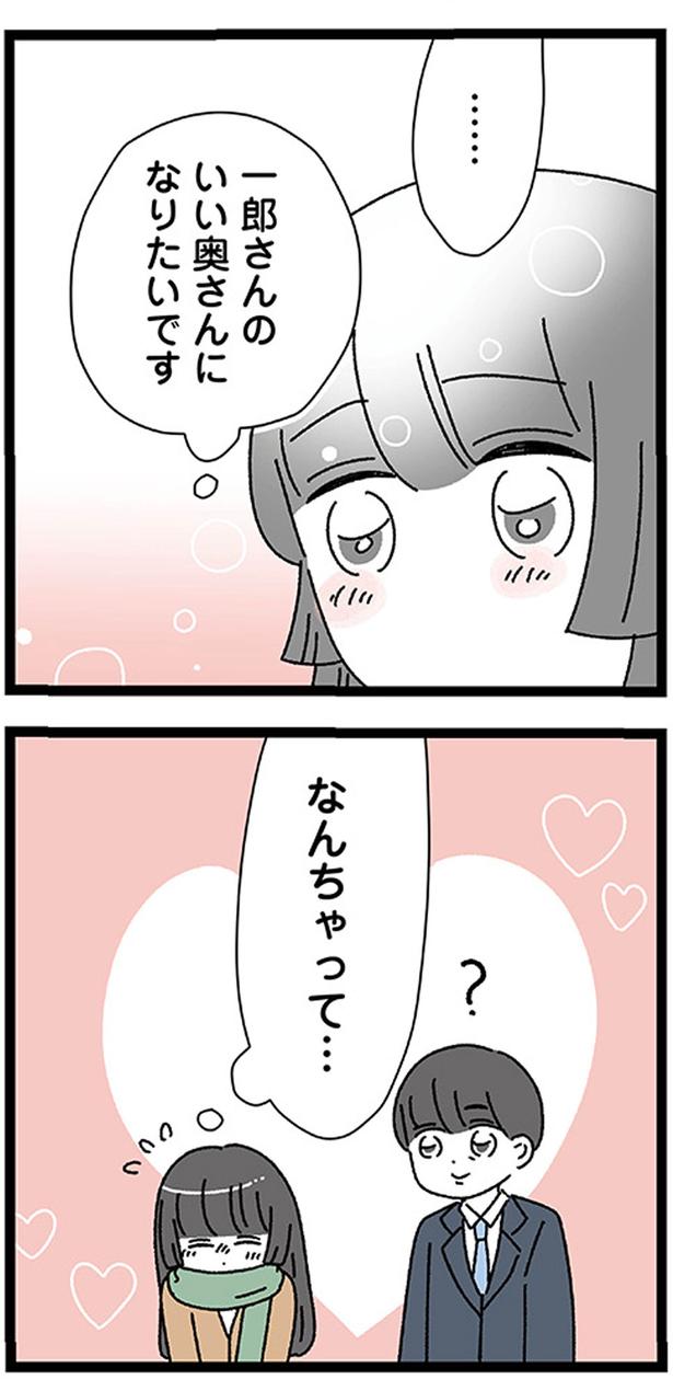 なんちゃって... (C)うみこ／KADOKAWA