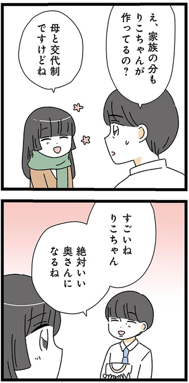 家族の分もりこちゃんが作ってるの？ (C)うみこ／KADOKAWA