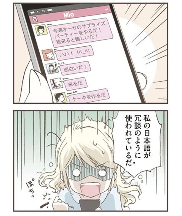 私の日本語が冗談のように使われているだ （C）オーサ・イェークストロム／KADOKAWA