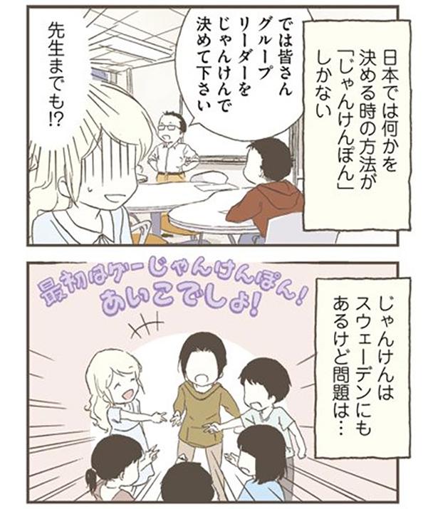 じゃんけんで決めて下さい （C）オーサ・イェークストロム／KADOKAWA