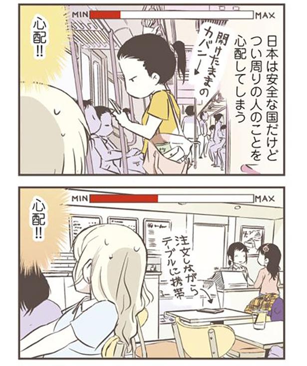 日本は安全な国だけど （C）オーサ・イェークストロム／KADOKAWA