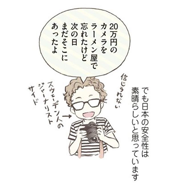 日本の安全性は素晴らしいと思っています （C）オーサ・イェークストロム／KADOKAWA
