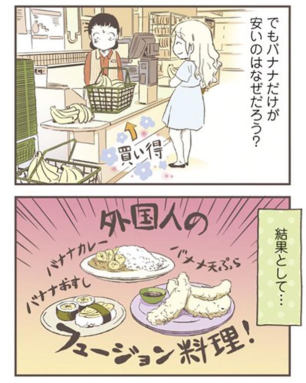 バナナだけが安いのはなぜだろう？ （C）オーサ・イェークストロム／KADOKAWA