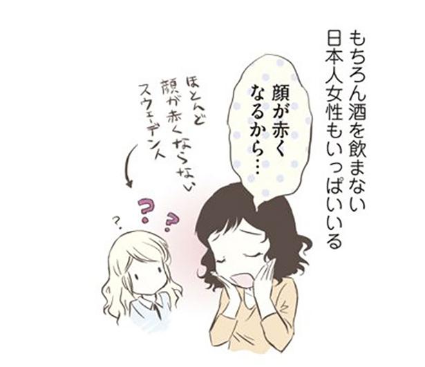 ほとんど顔が赤くならないスウェーデン人 （C）オーサ・イェークストロム／KADOKAWA