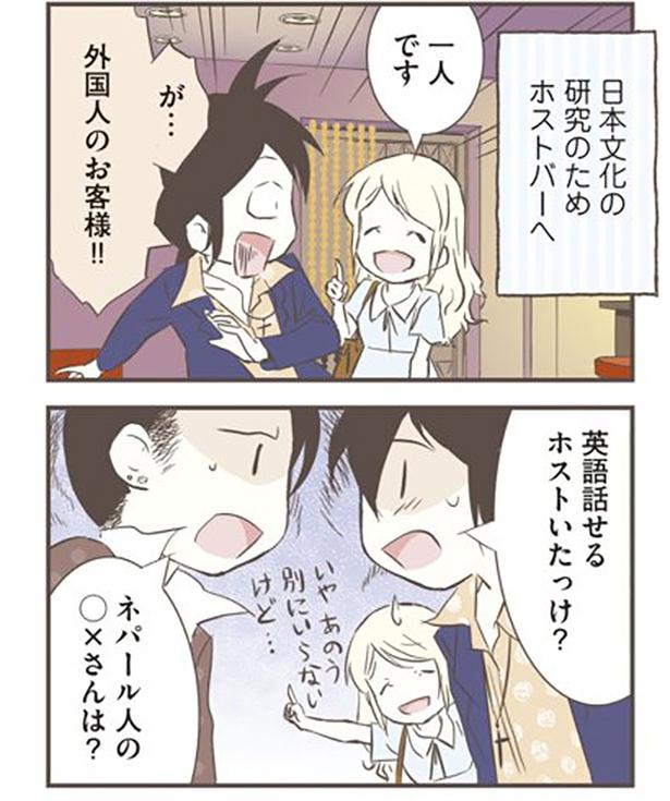 英語話せるホストいたっけ？ （C）オーサ・イェークストロム／KADOKAWA
