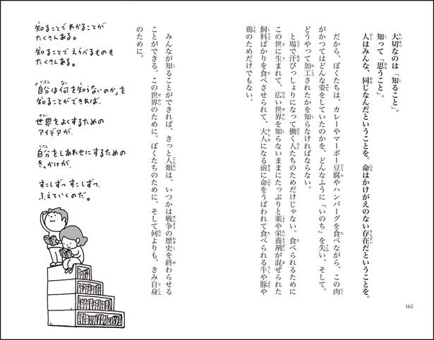 いのちの食べかた　だれも教えてくれない、世界のヒミツ 作・森達也　絵・ヨシタケシンスケ