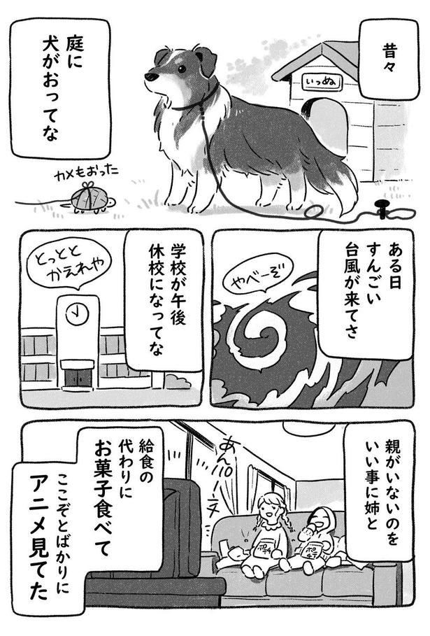 【漫画】「犬をしまえ、飛ぶぞ」を読む ヨシモフ郎(Twitter：@yosimofurou　Instagram：@mofumofufufufufu)