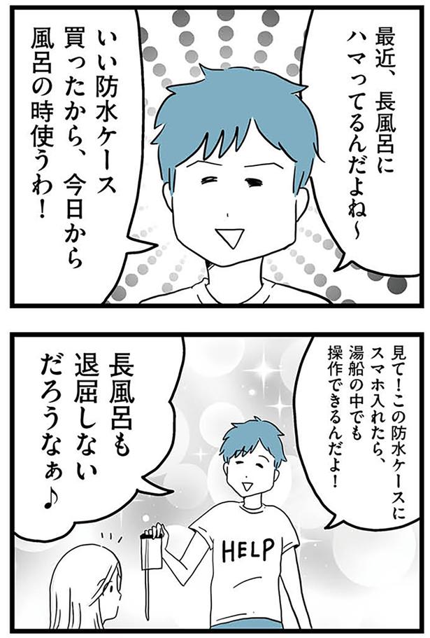 長風呂にハマってるんだよね～ （C）カコマツ／KADOKAWA