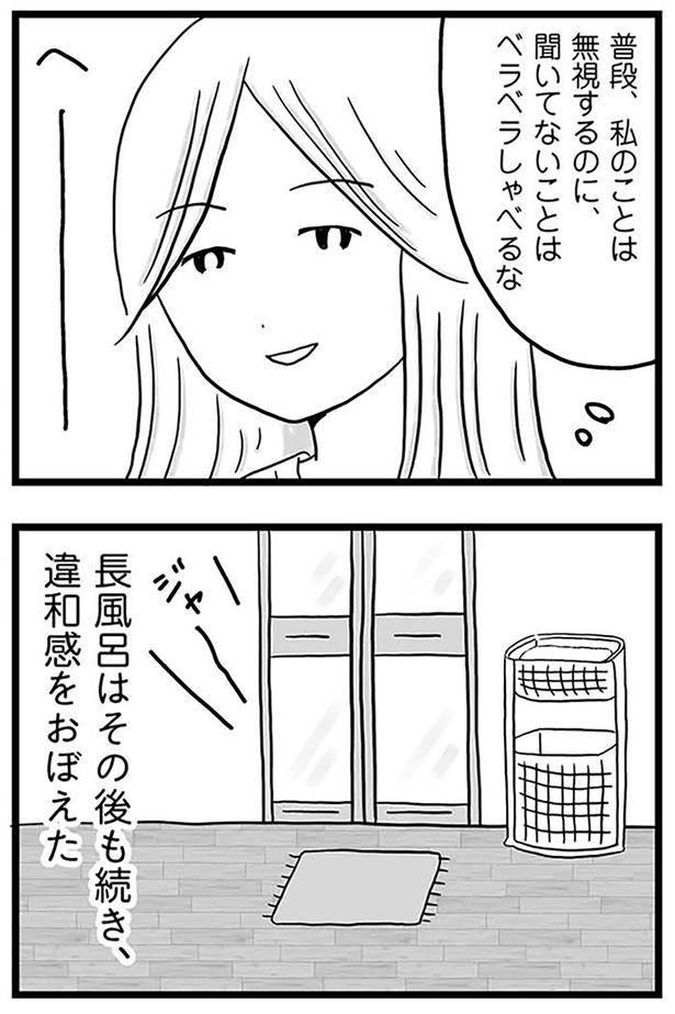 違和感をおぼえた （C）カコマツ／KADOKAWA