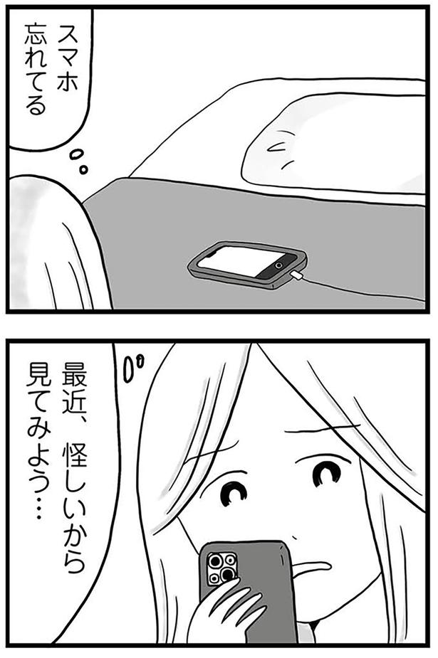 スマホ忘れてる （C）カコマツ／KADOKAWA