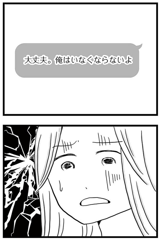 俺はいなくならないよ （C）カコマツ／KADOKAWA